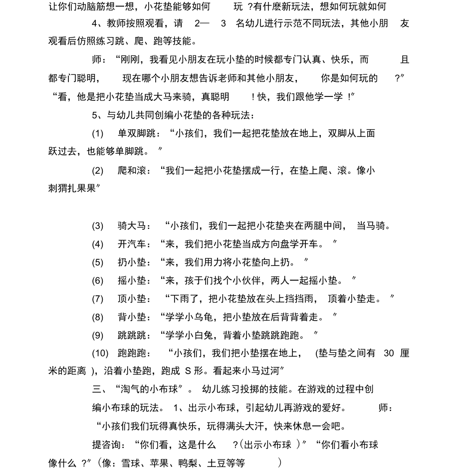 中班其他活动乖乖的小花垫和淘气的小布球.docx_第3页