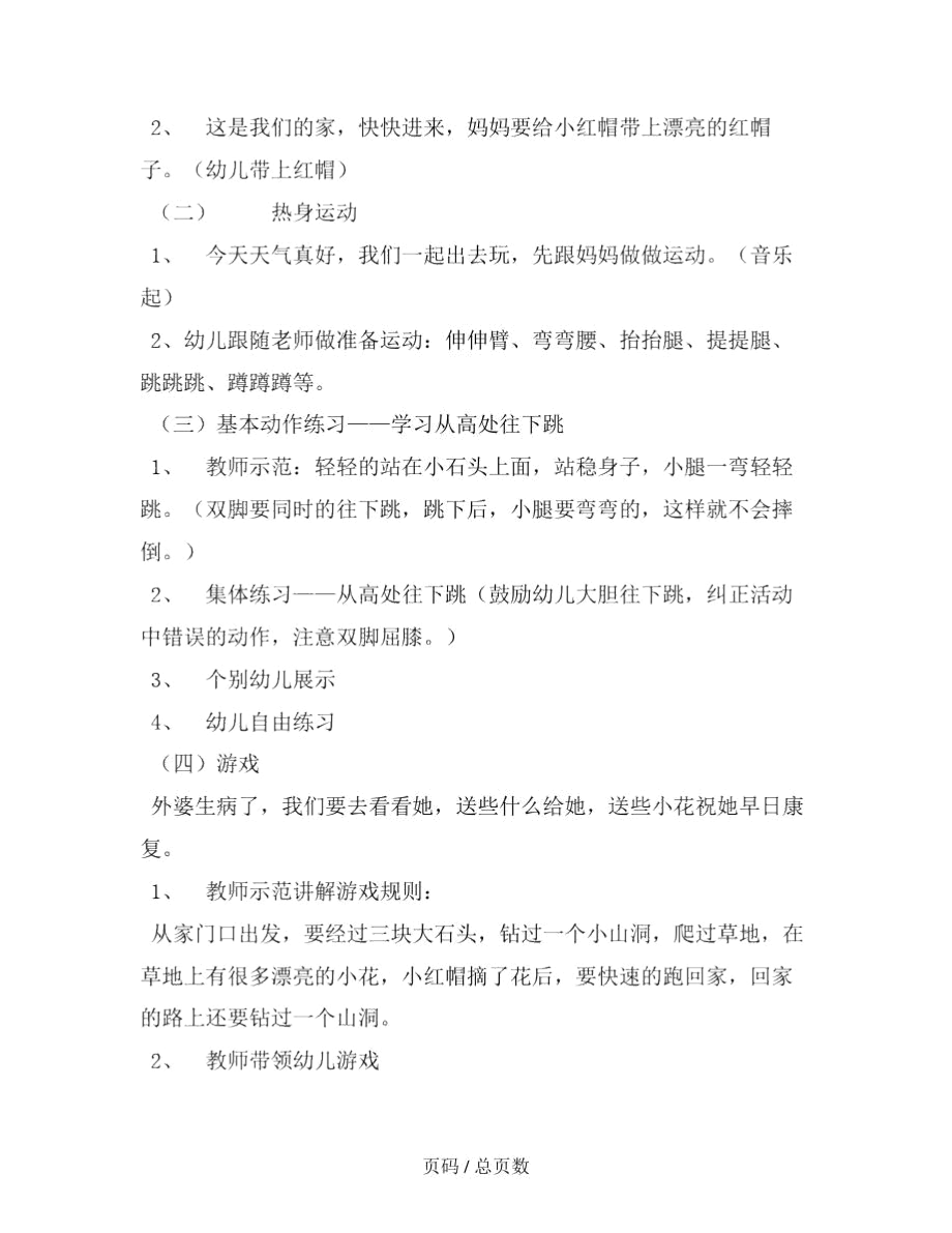 幼儿园小班健康教案：小红帽范文.docx_第3页