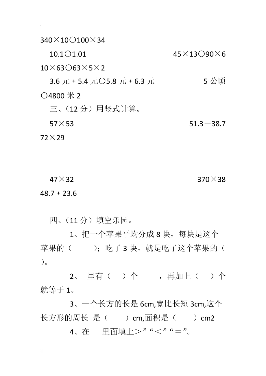 北师大版三年级数学下学期期末试卷.docx_第2页