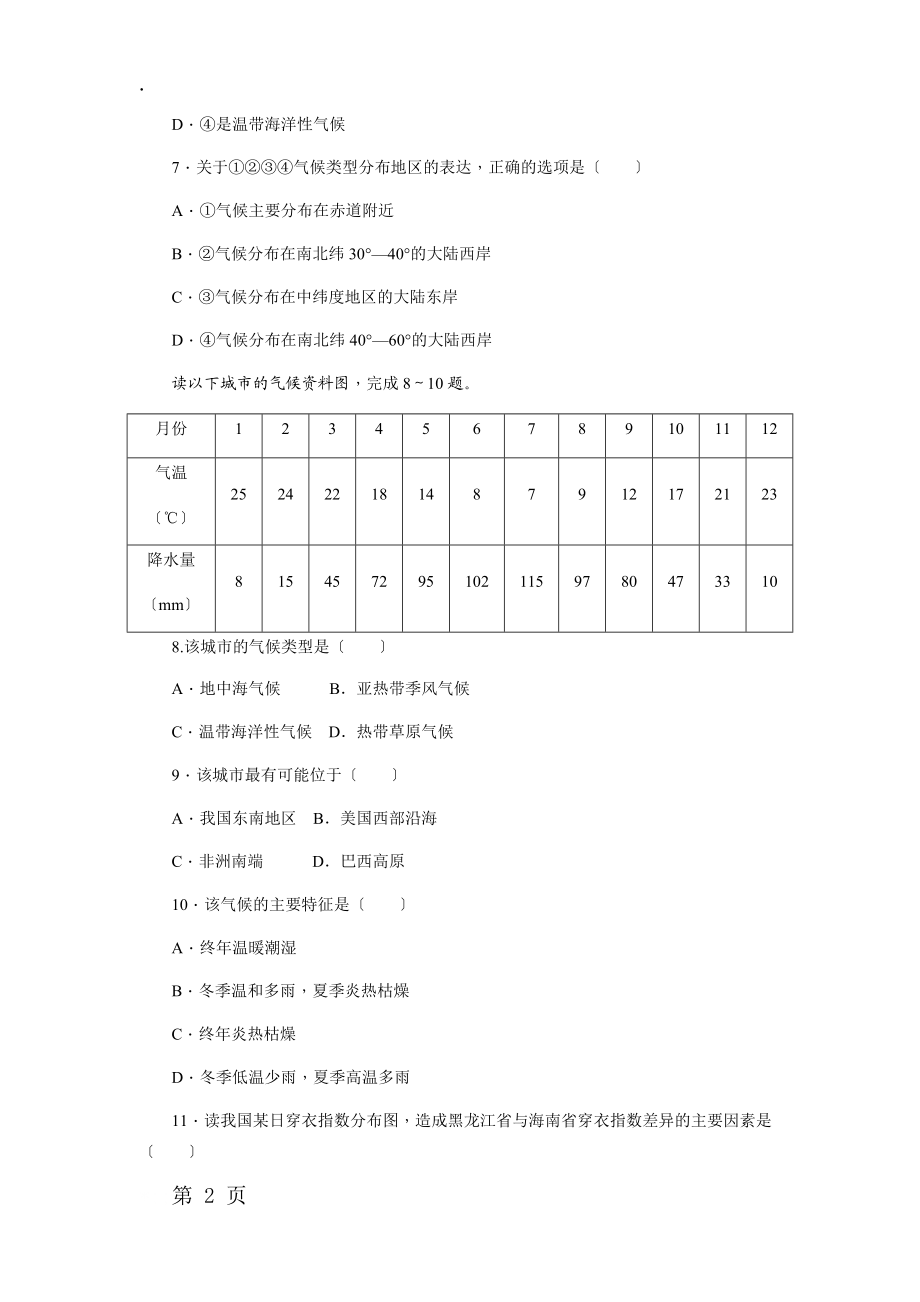 人教版七年级地理上册同步练习第三章第四节　世界的气候.docx_第2页