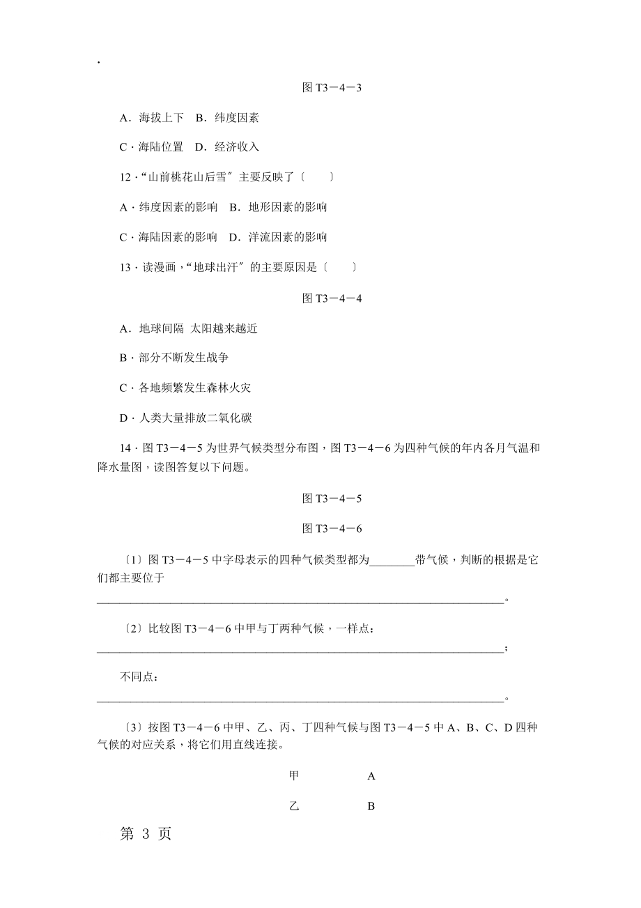 人教版七年级地理上册同步练习第三章第四节　世界的气候.docx_第3页