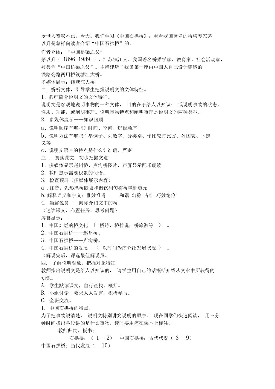 《中国石拱桥》省优课教学设计.docx_第2页