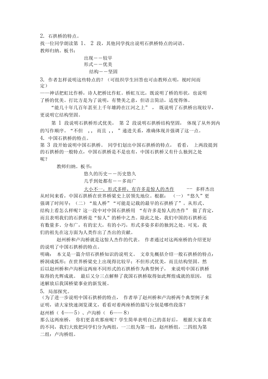 《中国石拱桥》省优课教学设计.docx_第3页