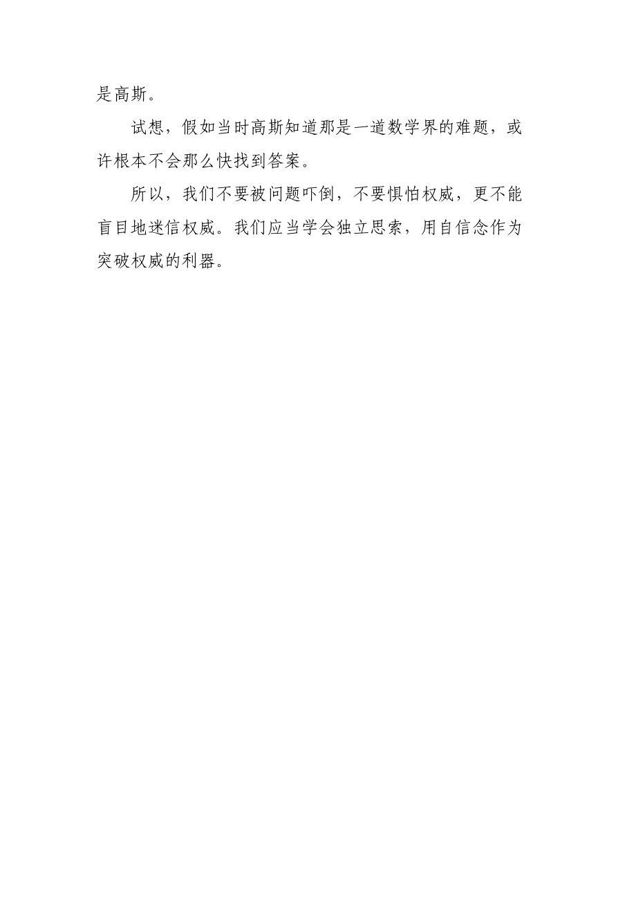 自信是突围负面权威效应的利器.docx_第3页