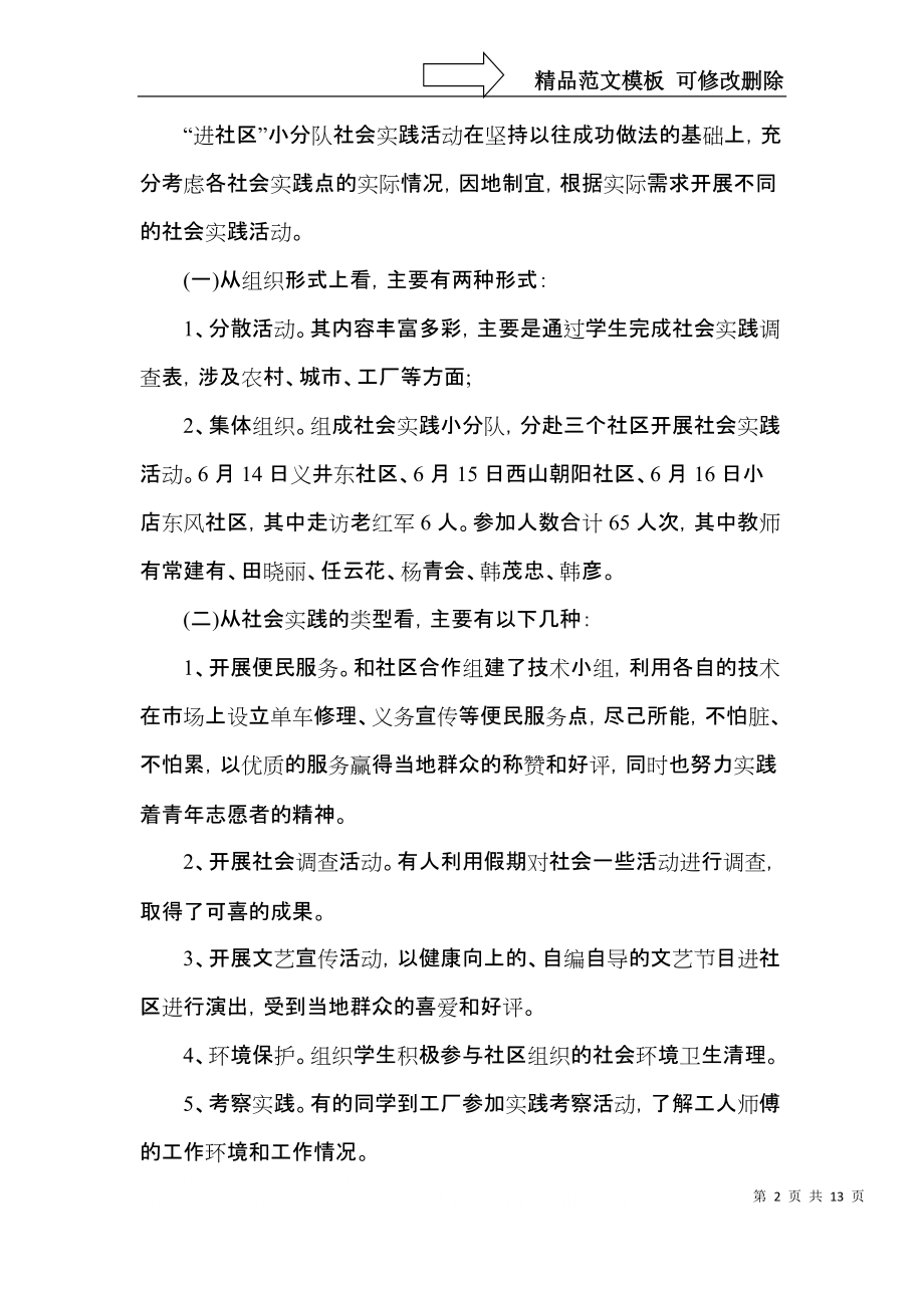 健康知识社会实践活动心得4篇.docx_第2页