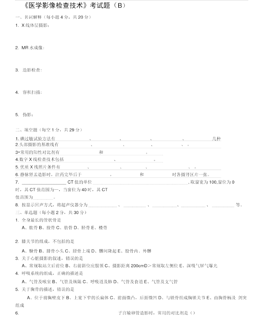 医学影像检查技术学试题第三套.doc_第1页