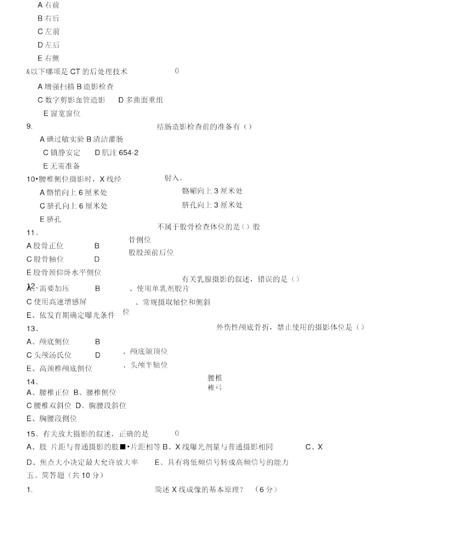 医学影像检查技术学试题第三套.doc_第3页