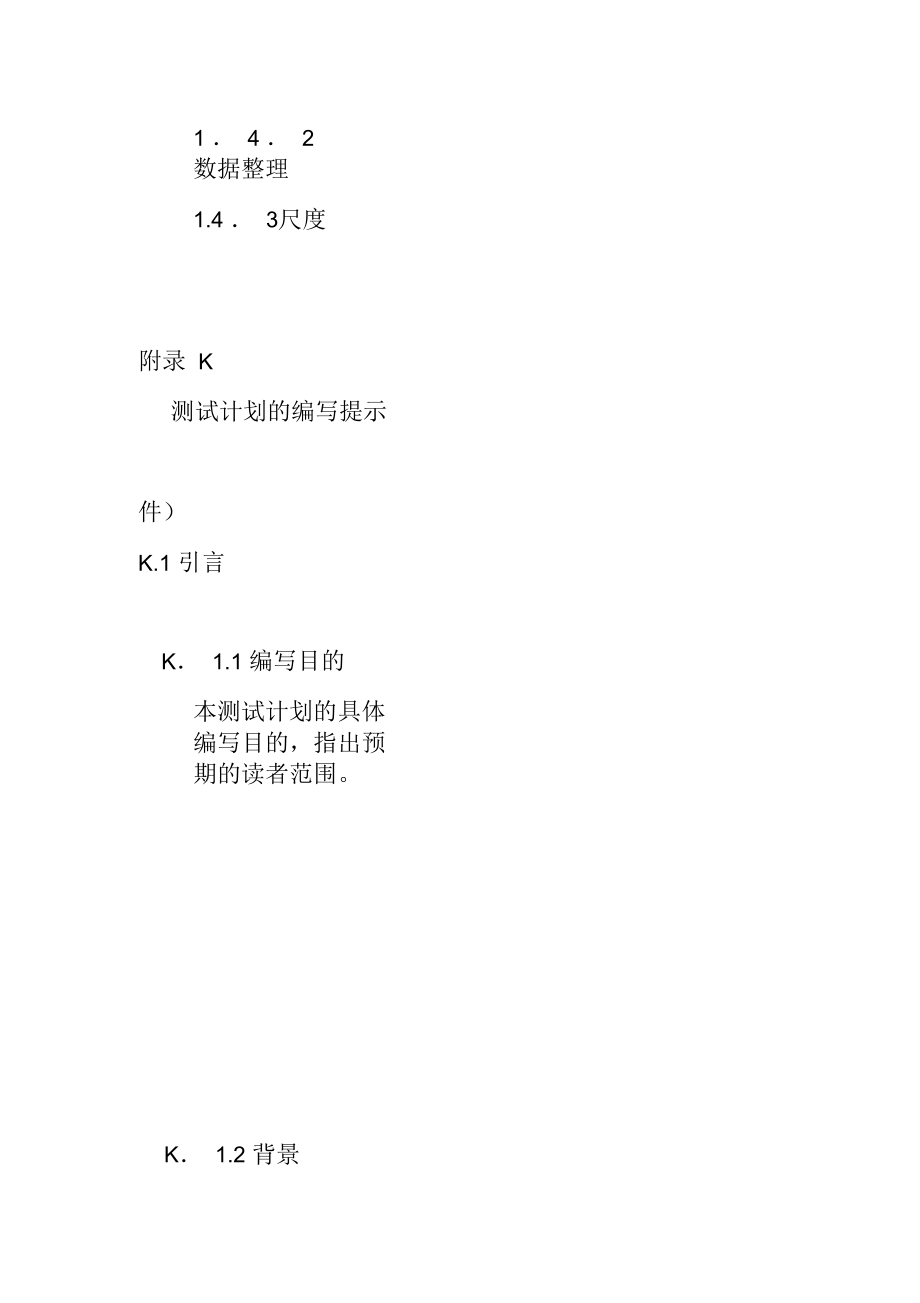 测试计划概要.docx_第3页