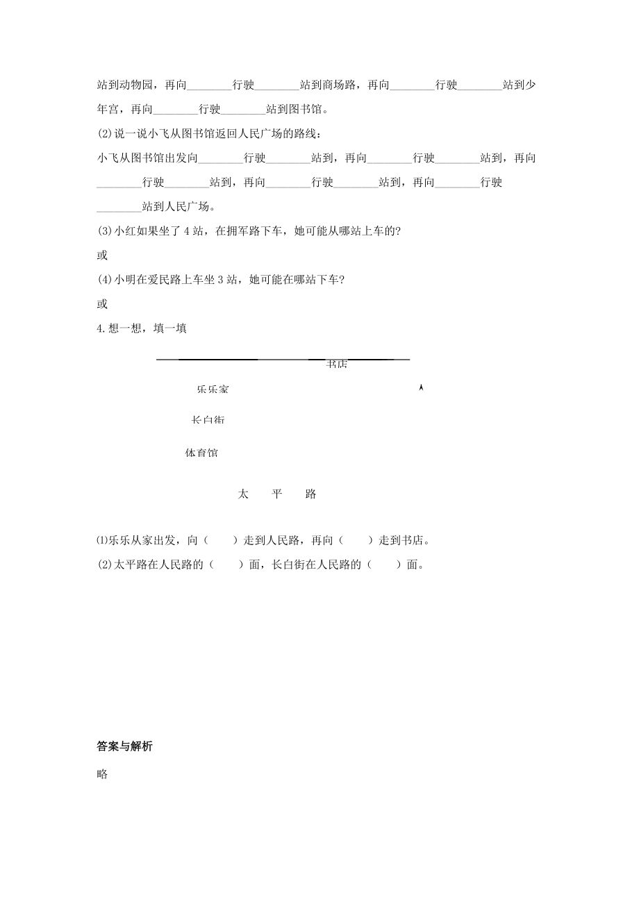 二年级数学下册 二《方向与位置》辨认方向习题（无答案） 北师大版 试题.docx_第2页