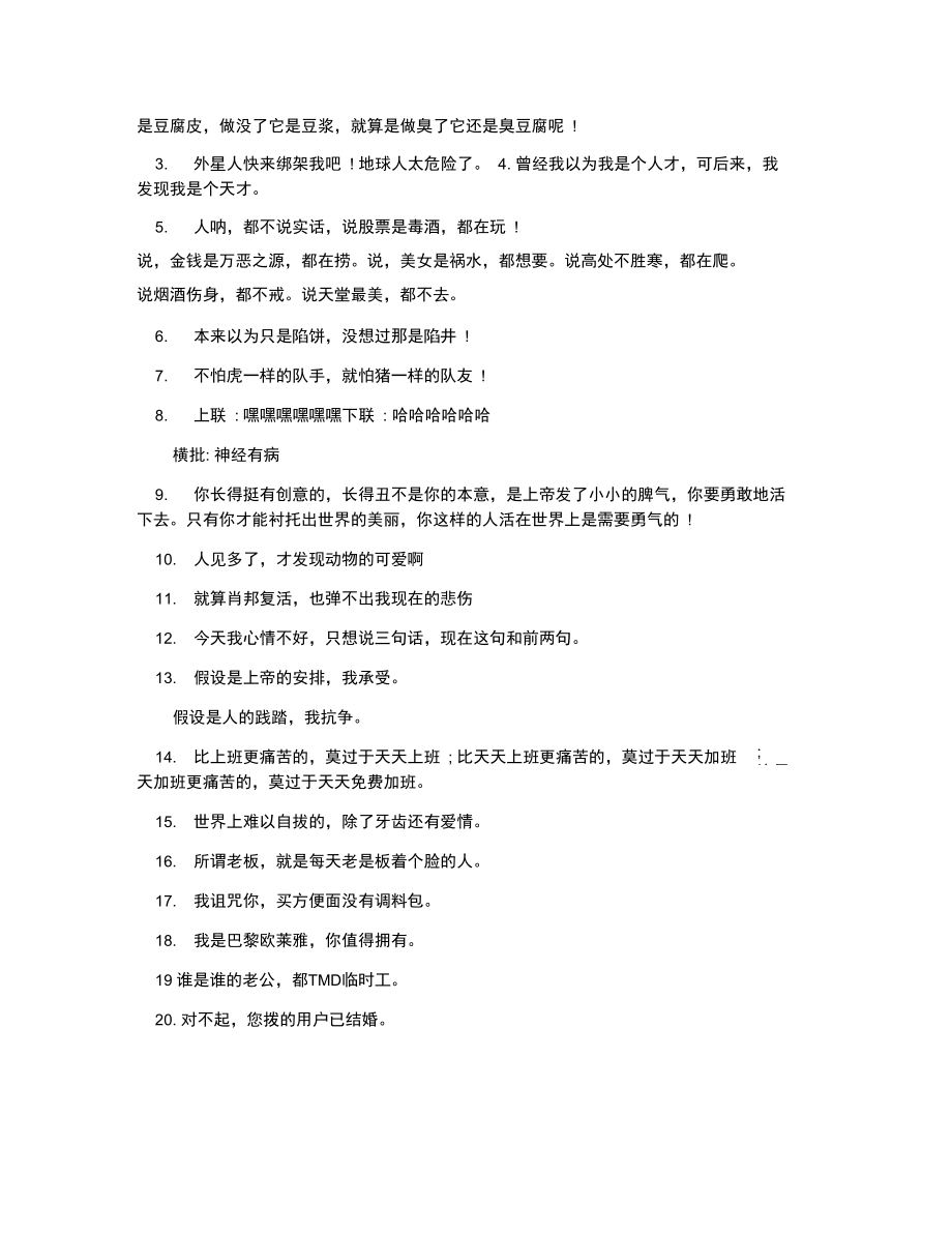 上班族经典心情语录.docx_第2页