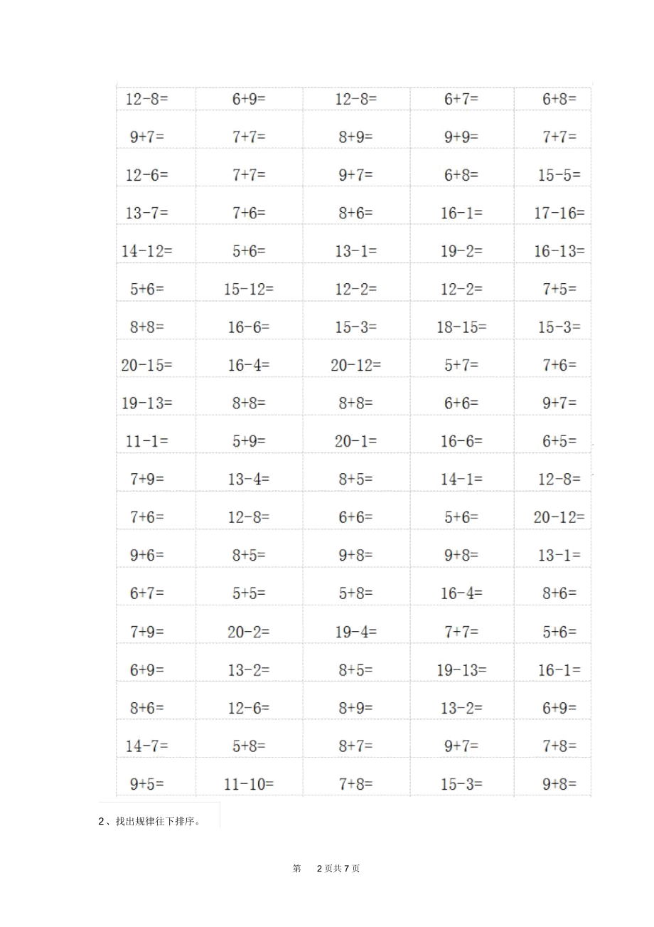 幼儿园大班下学期开学测试试卷(测试).docx_第2页