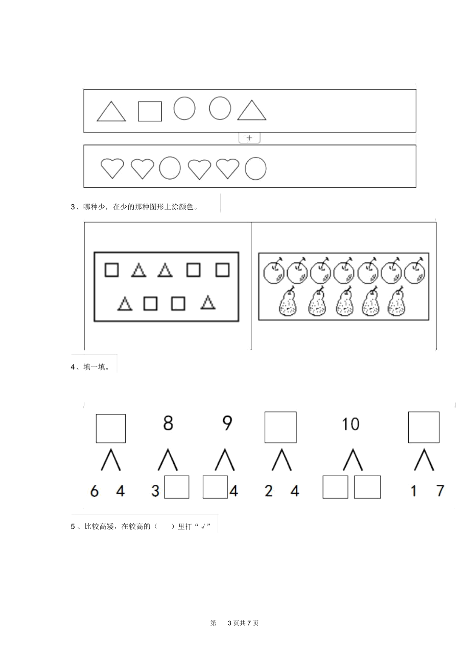 幼儿园大班下学期开学测试试卷(测试).docx_第3页