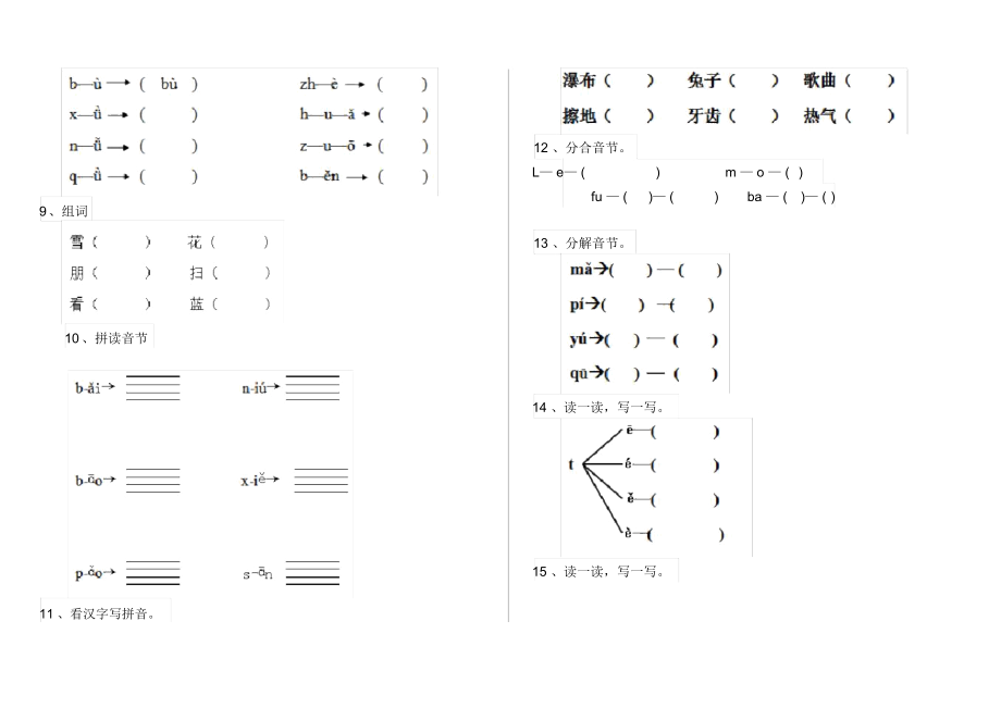 幼儿园幼升小考试试卷二.docx_第2页