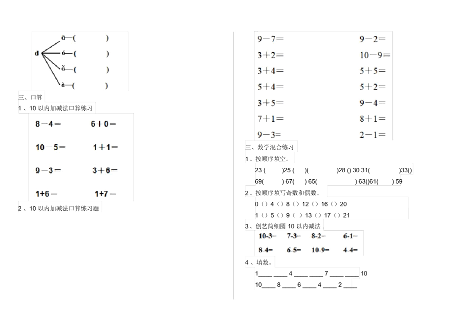 幼儿园幼升小考试试卷二.docx_第3页