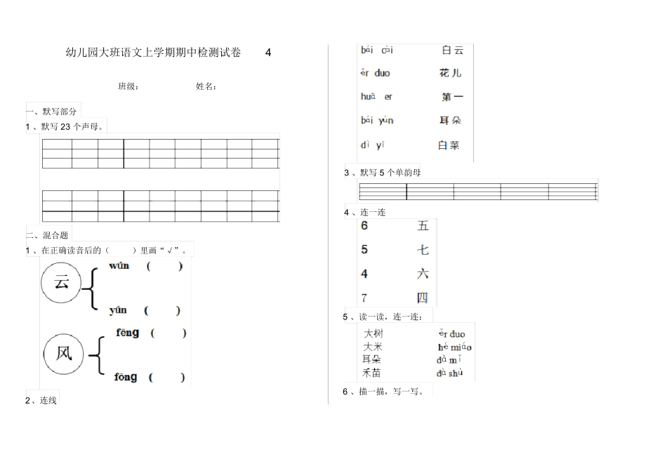 幼儿园大班语文上学期期中检测试卷4.docx_第1页