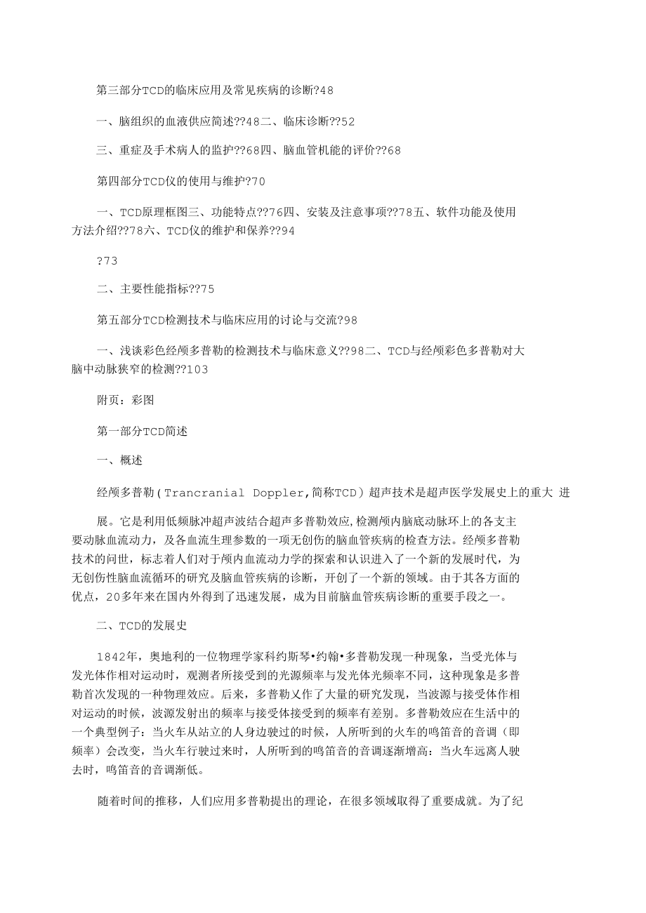 彩色经颅多普勒(TCD)培训教材.docx_第2页