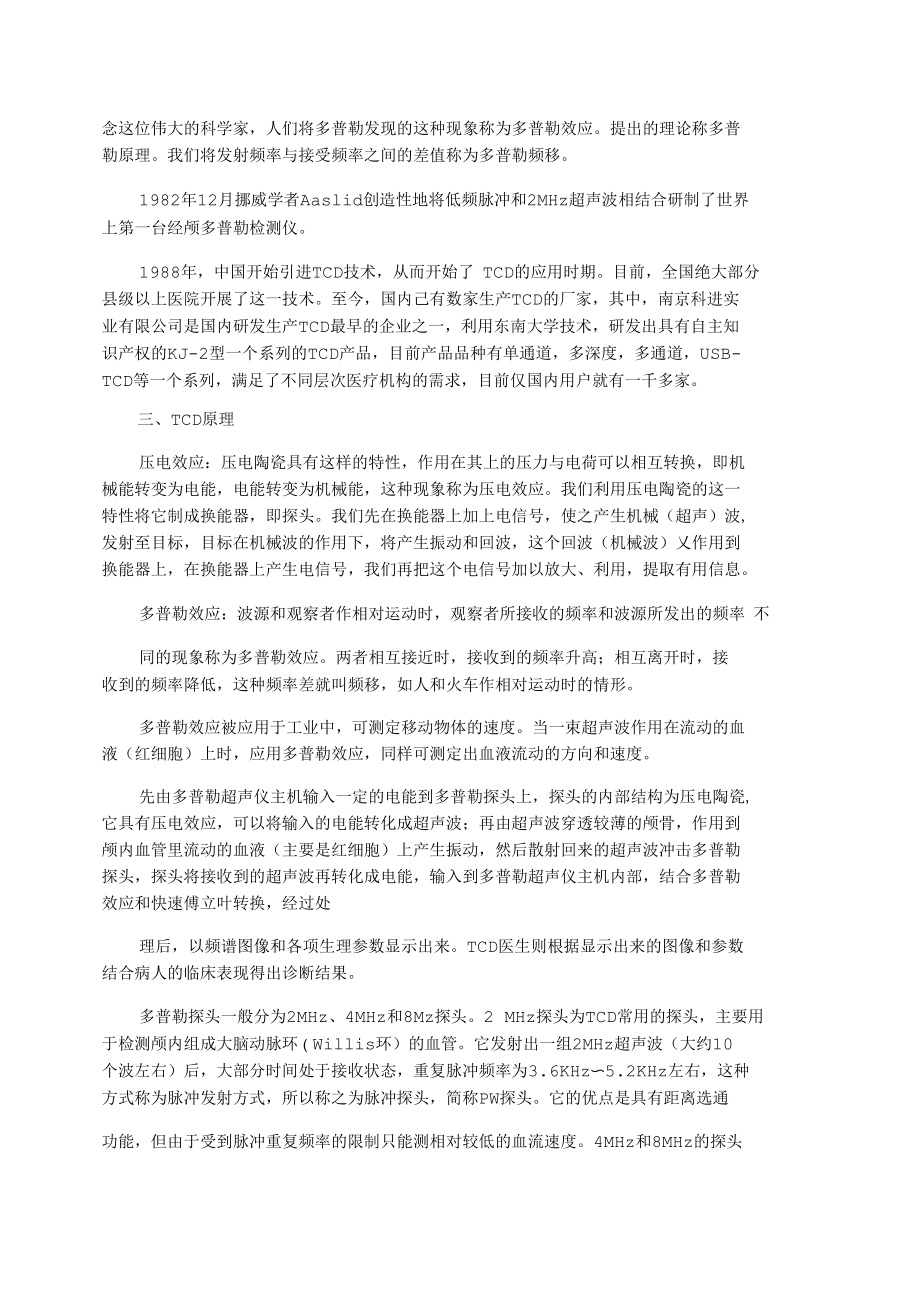 彩色经颅多普勒(TCD)培训教材.docx_第3页