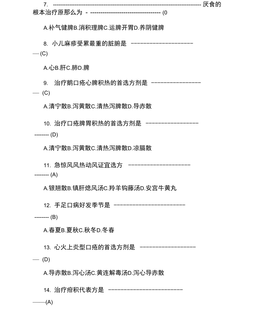 中西医结合执业医师考试基础模拟试题及答案.docx_第2页