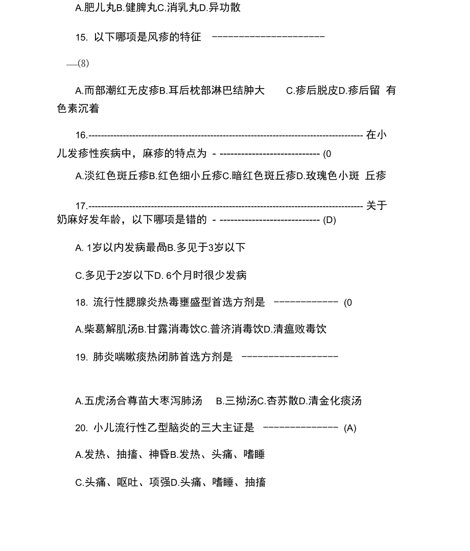 中西医结合执业医师考试基础模拟试题及答案.docx_第3页