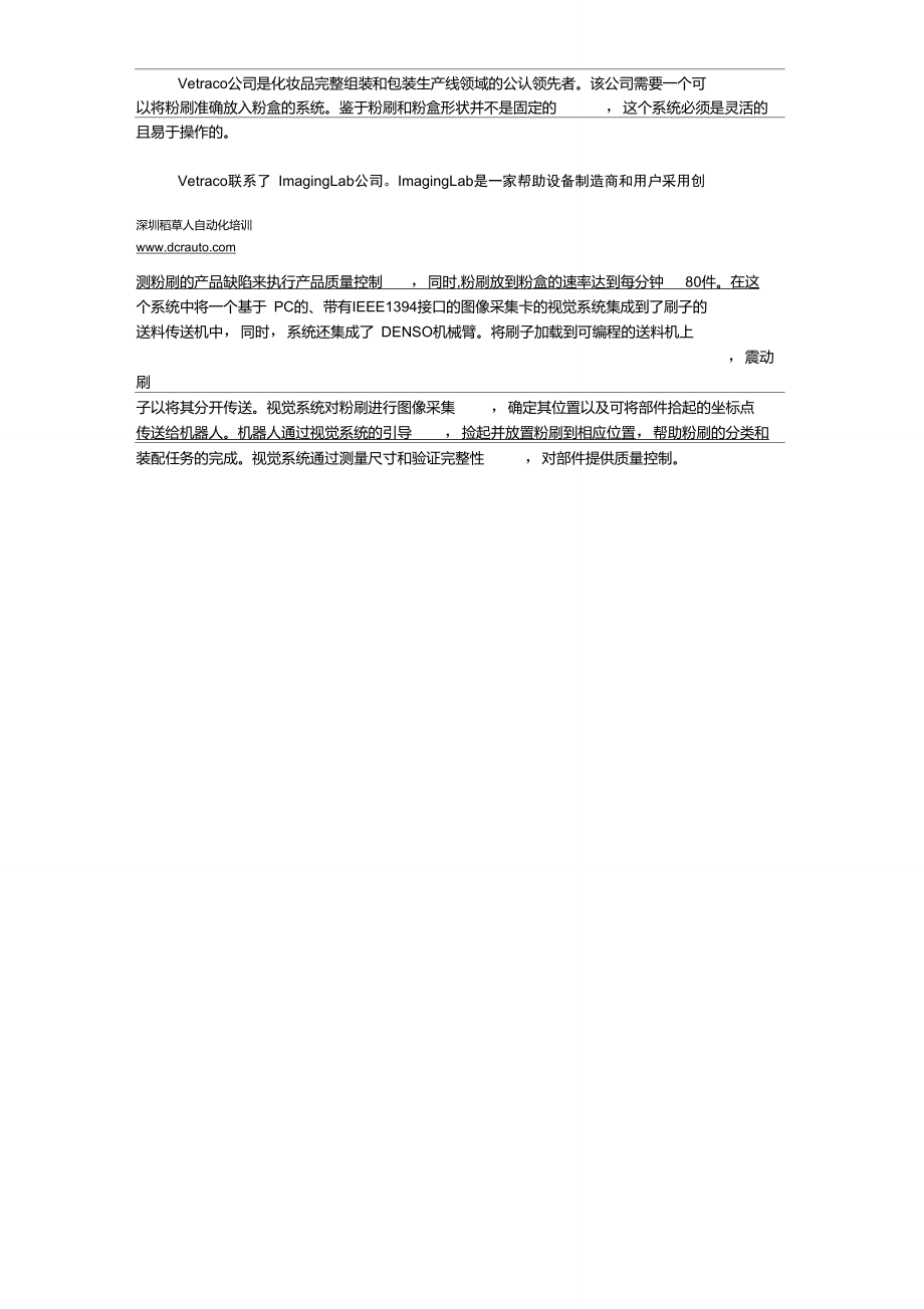 CCD与PLC生产完全自动化.doc_第2页