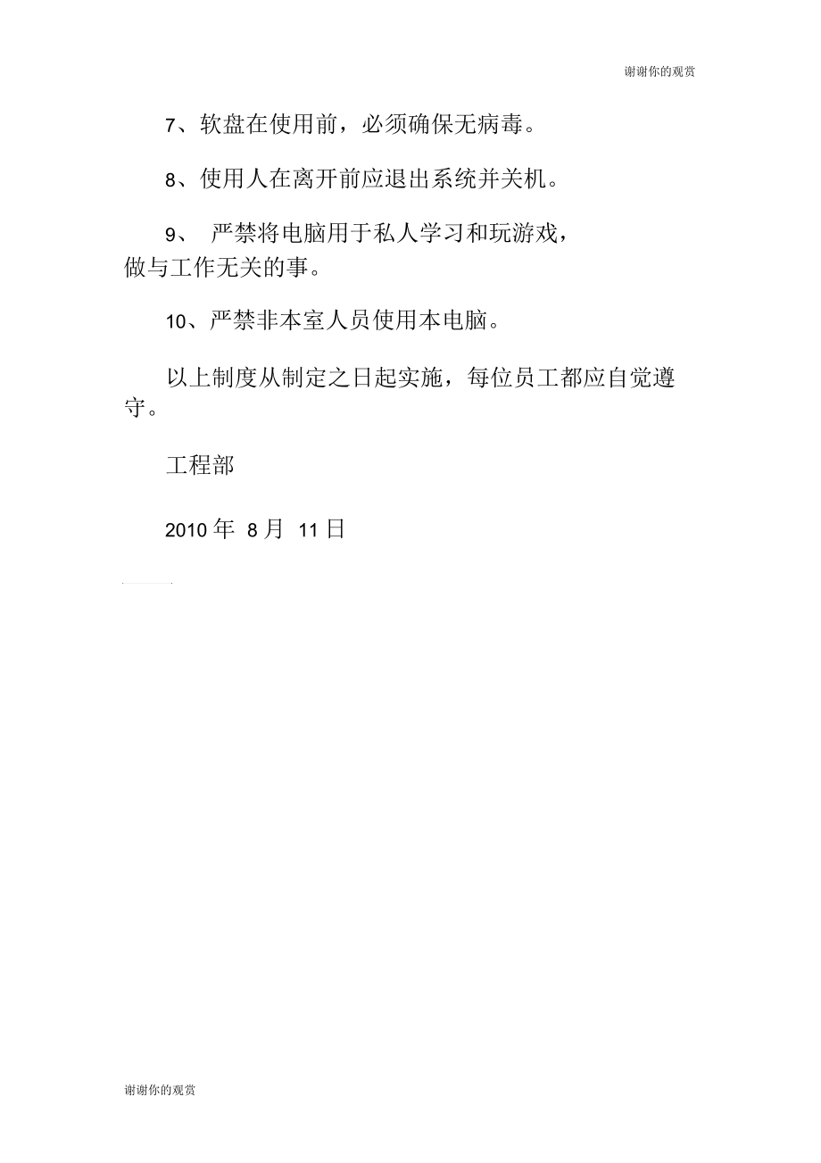 办公室电话电脑管理制度.docx_第2页