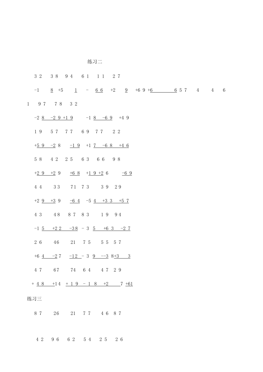 一年级数学两位数加减法竖式练习题.docx_第1页