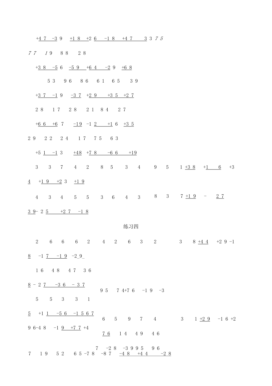 一年级数学两位数加减法竖式练习题.docx_第3页