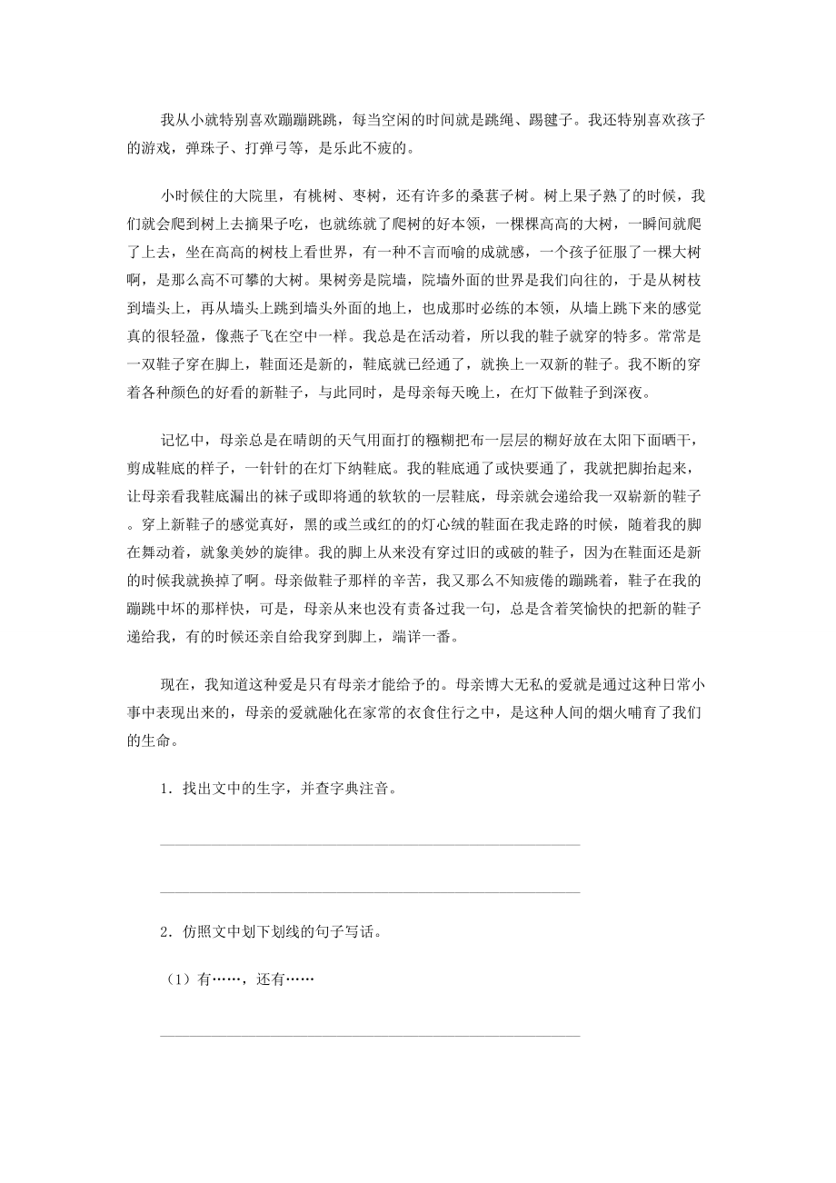 三年级语文下册 20 妈妈的账单习题精选 新人教版-新人教版小学三年级下册语文试题.doc_第2页