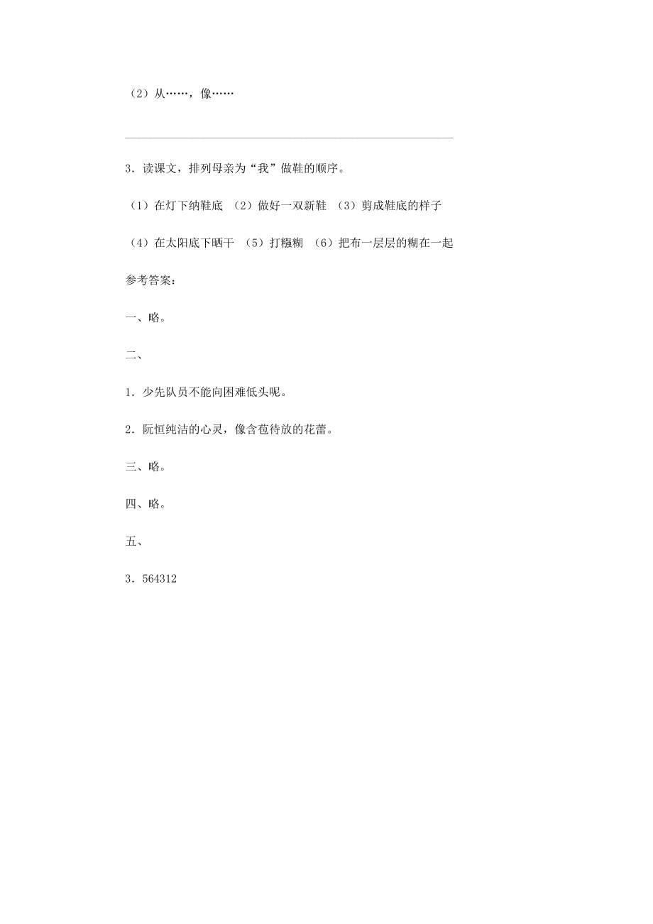 三年级语文下册 20 妈妈的账单习题精选 新人教版-新人教版小学三年级下册语文试题.doc_第3页