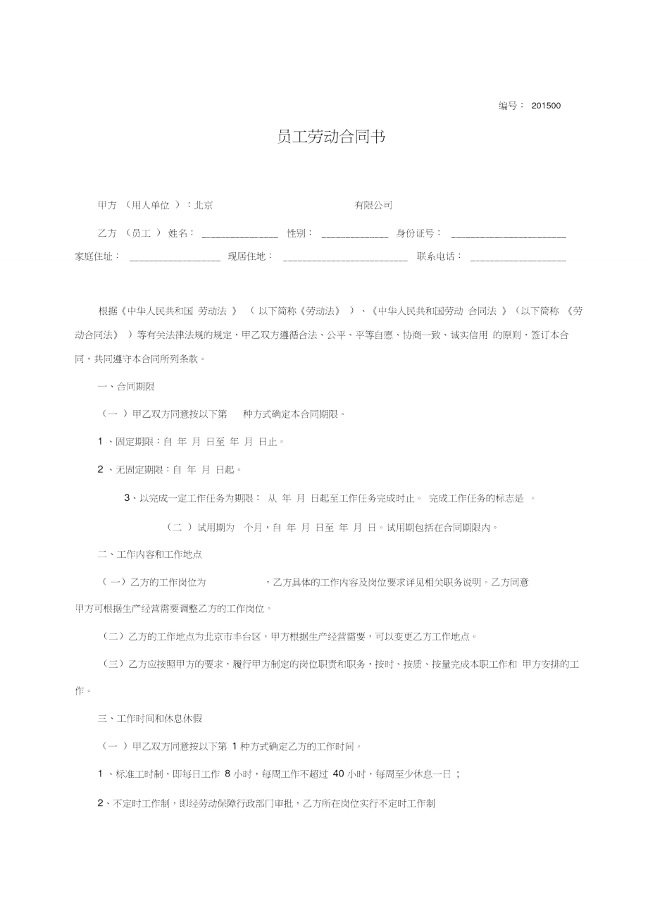 员工劳动合同(2).doc_第1页
