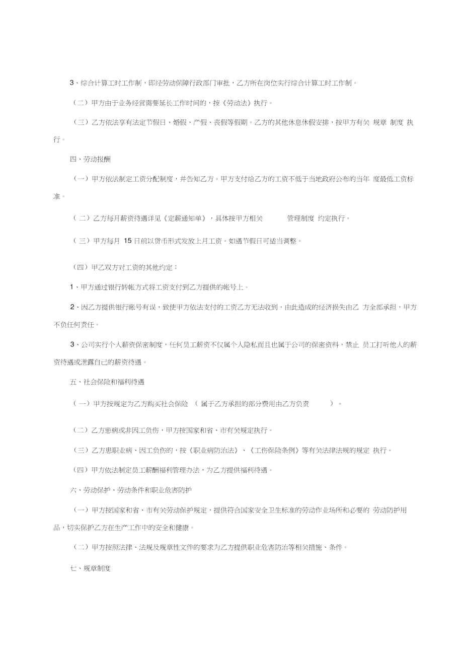 员工劳动合同(2).doc_第2页