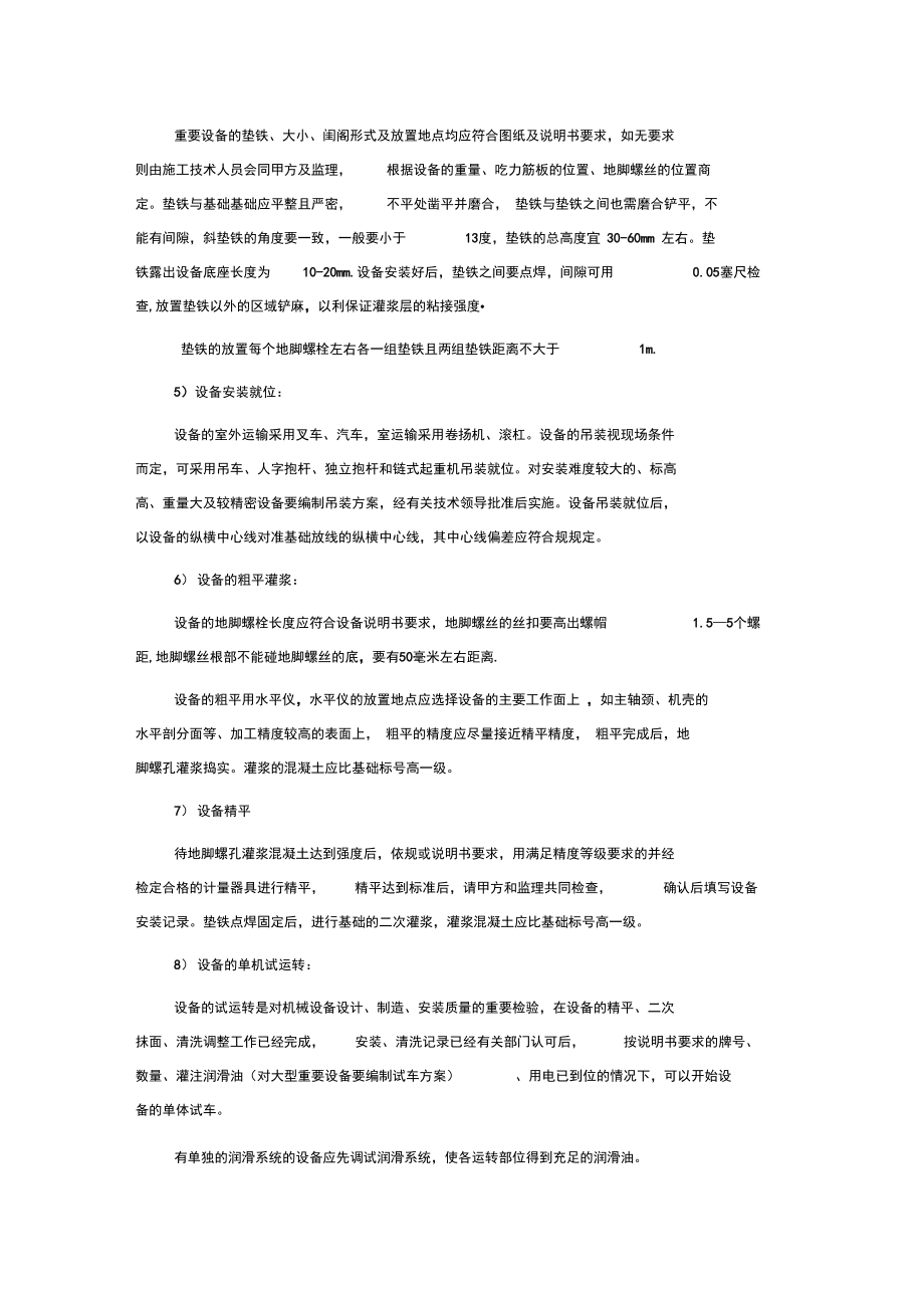 提灌站工程施工方法.doc_第2页