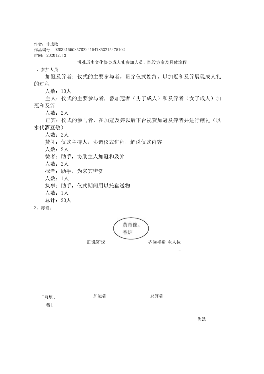 2020年成人礼仪式流程.docx_第1页