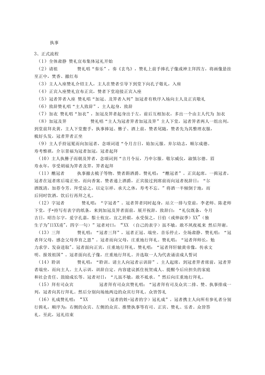 2020年成人礼仪式流程.docx_第3页