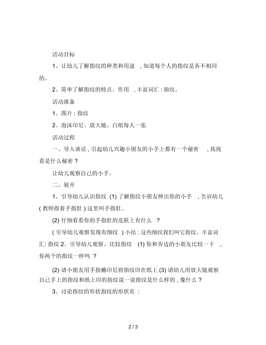 幼儿园小班科学教案：神奇的指纹.docx_第2页