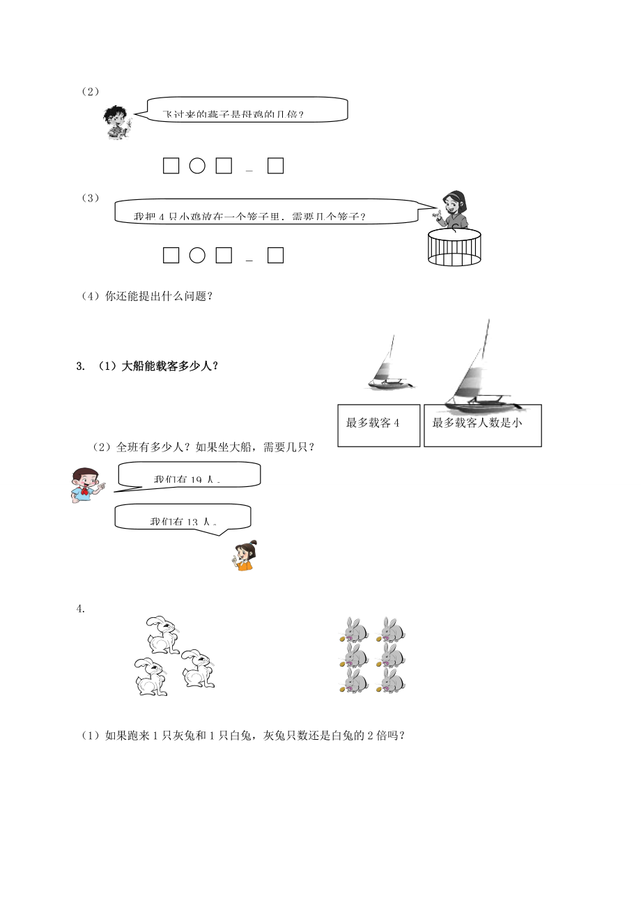 二年级数学上册 花园一课一练（无答案）北师大版 试题.doc_第2页