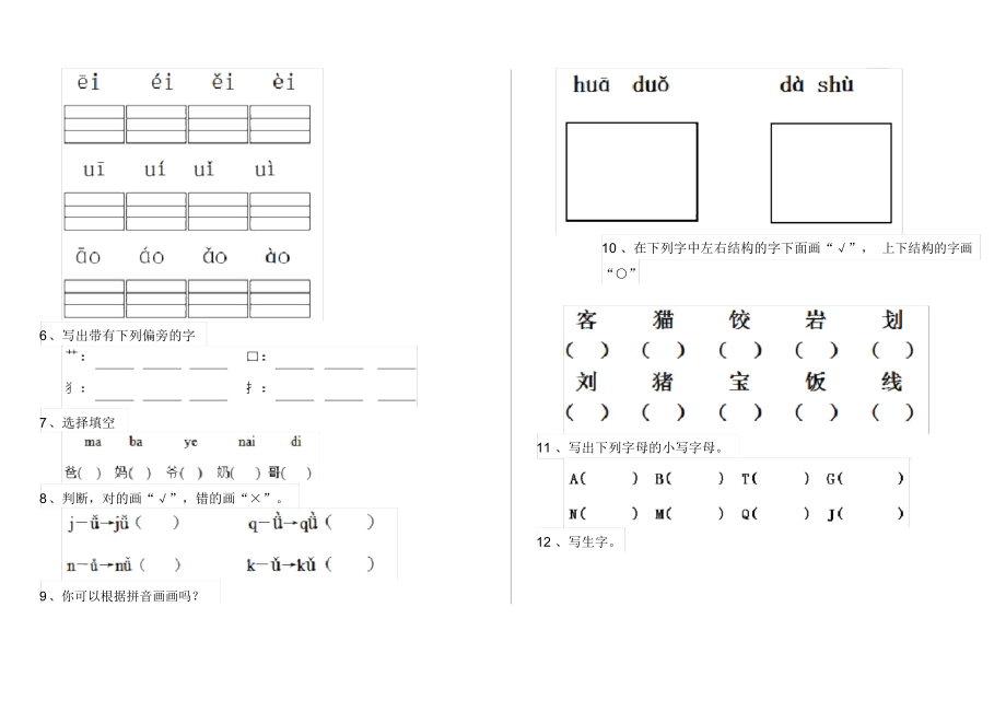 幼儿园幼升小考试试卷5.docx_第2页