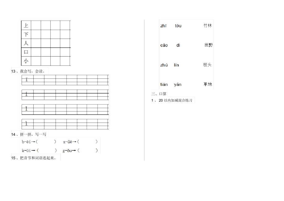 幼儿园幼升小考试试卷5.docx_第3页