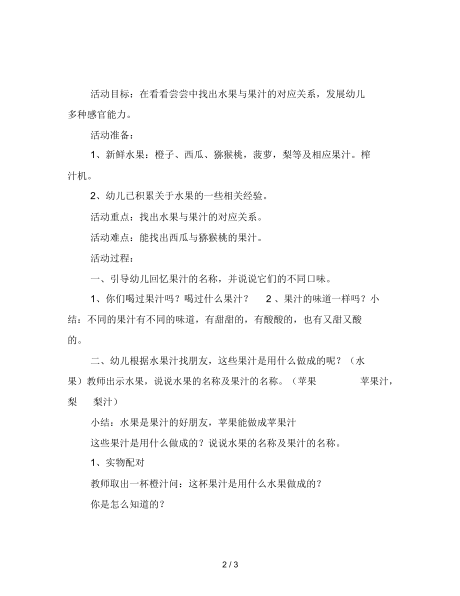 幼儿园水果的宝宝找朋友教案.docx_第2页