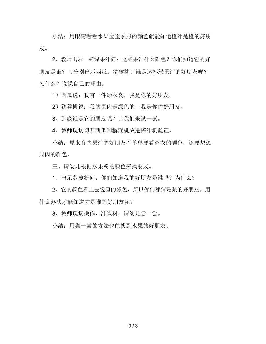 幼儿园水果的宝宝找朋友教案.docx_第3页