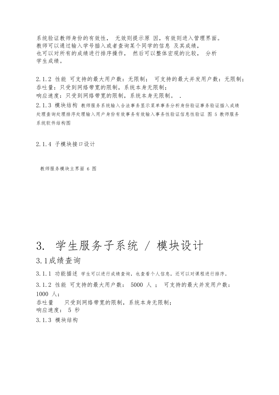 学生成绩管理系统体系结构设计说明书.docx_第3页