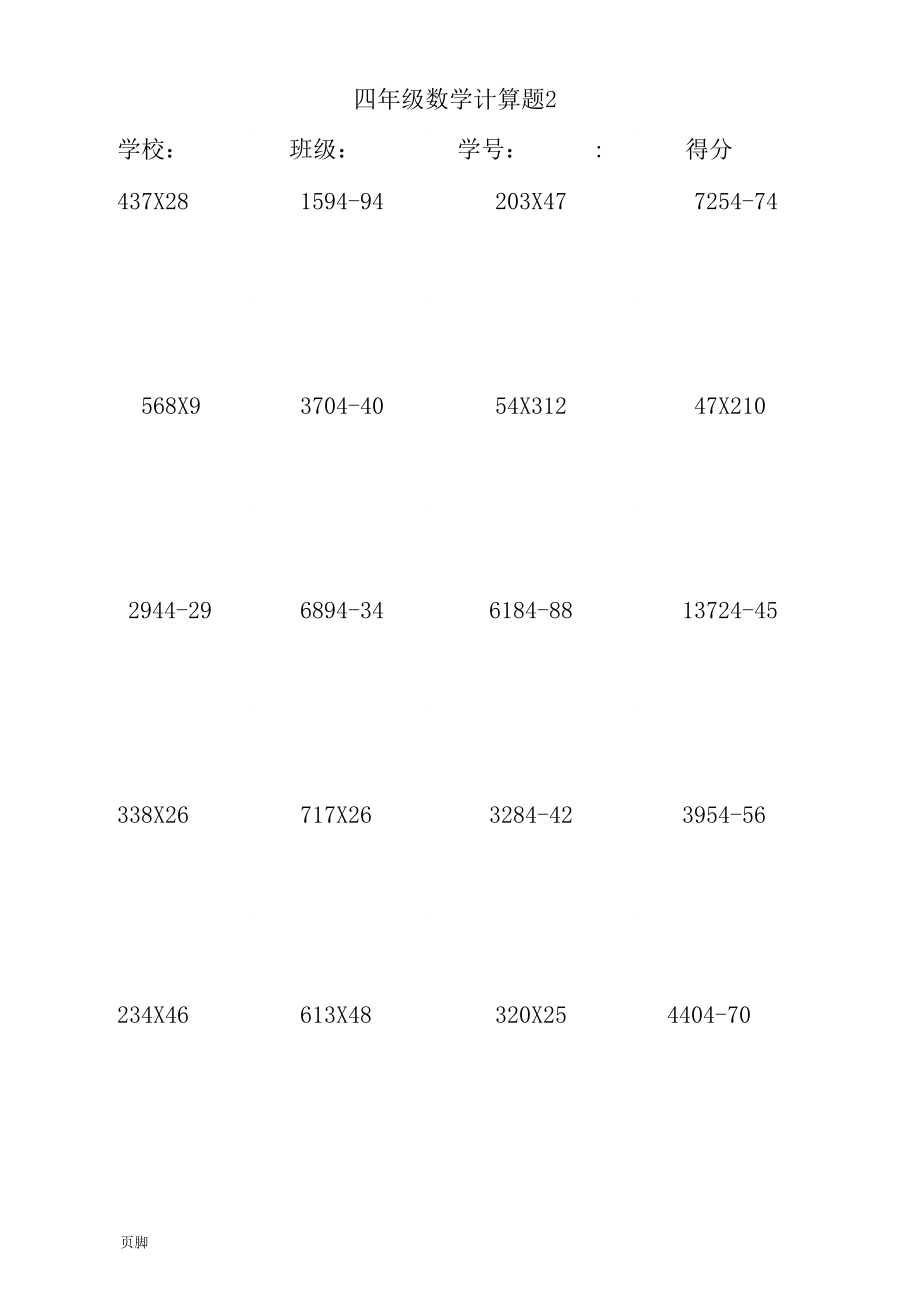 四年级(上册)数学计算题200道.docx_第2页