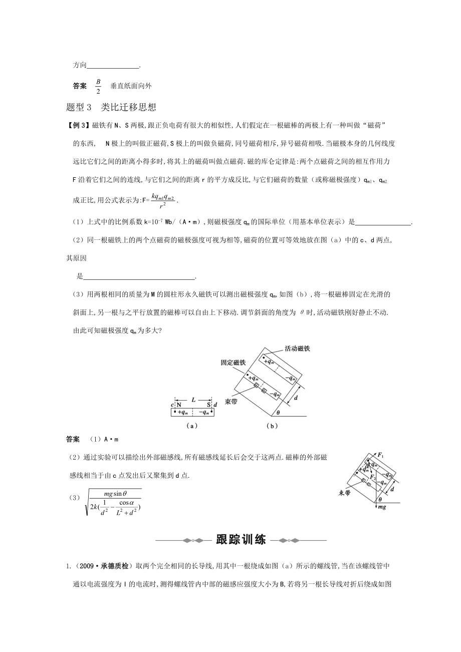 高三物理 专题8《磁场》第1课时《磁场及其描述》复习测试.doc_第2页