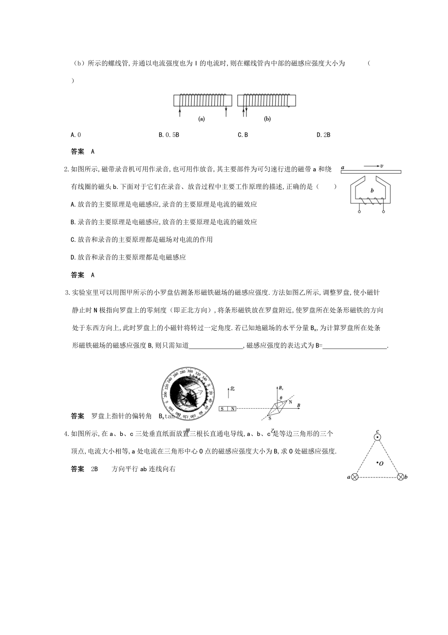 高三物理 专题8《磁场》第1课时《磁场及其描述》复习测试.doc_第3页