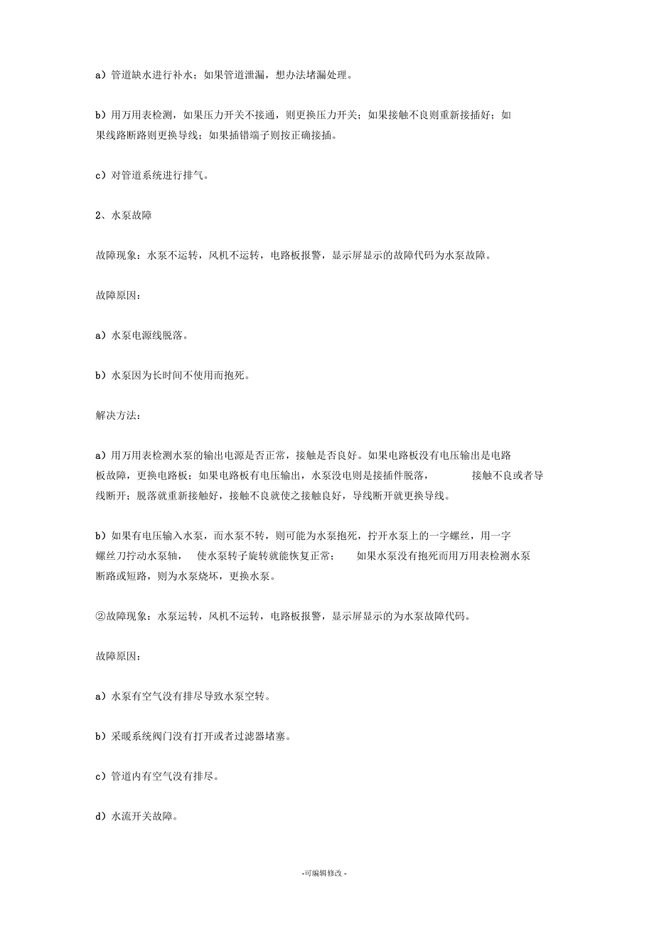 壁挂炉故障及排除方法.docx_第2页