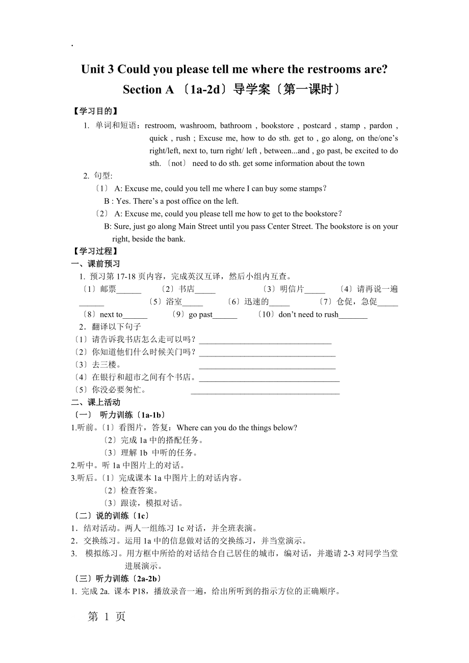 人教新目标九年级Unit 3Section A （1a2d）导学案（无答案）.docx_第1页