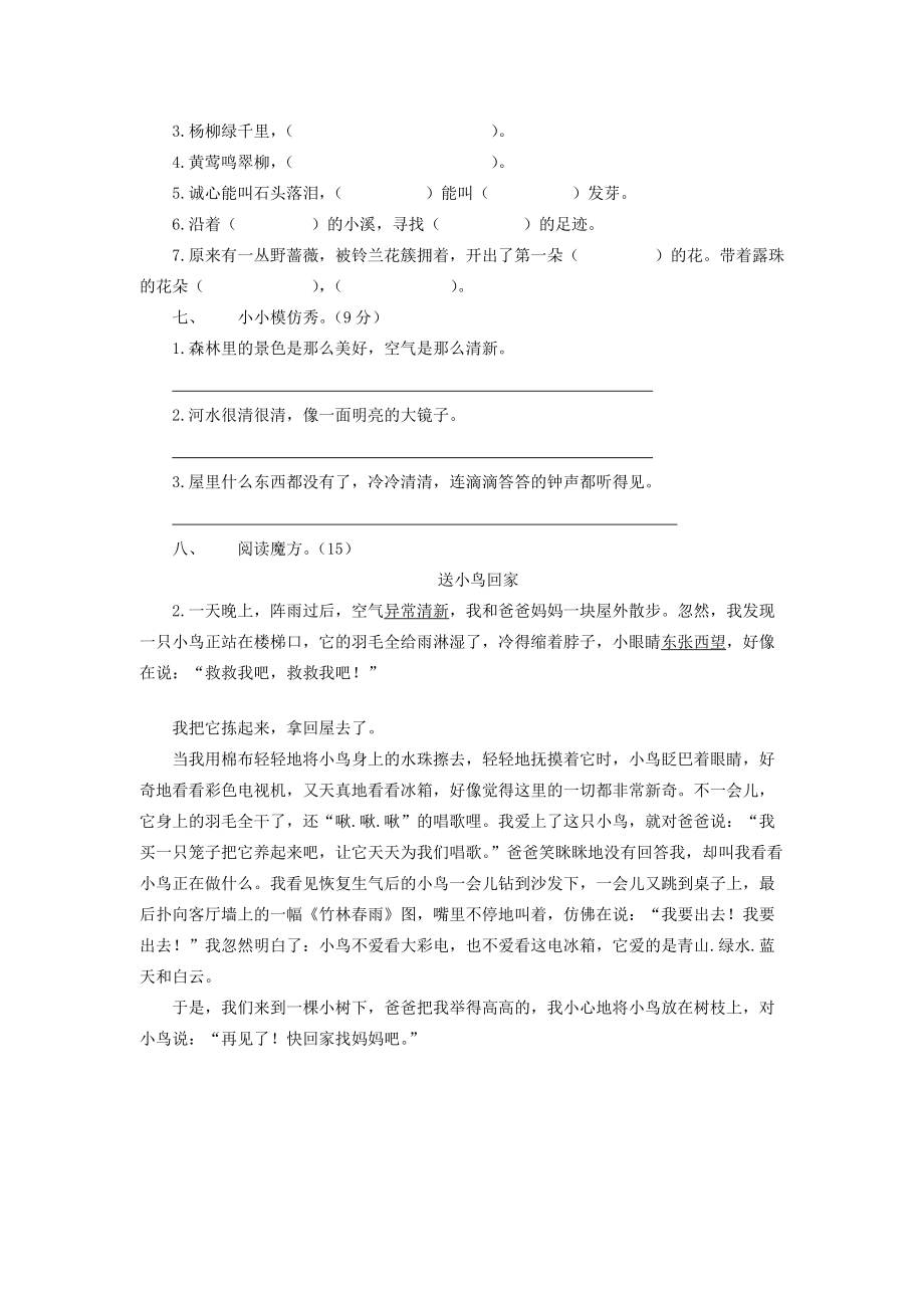 二年级语文下册 第二单元测试题（无答案） 人教新课标版 试题.doc_第2页