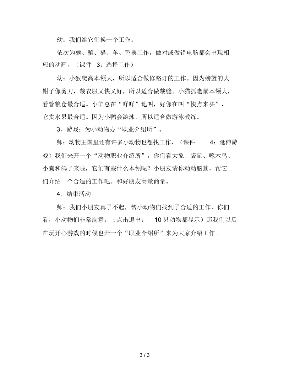 幼儿园大班语言活动：动物职业介绍所.docx_第3页