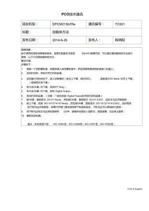 cm215fw加载体方法.doc