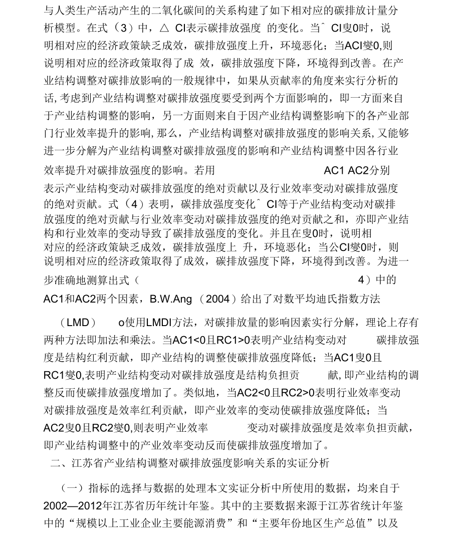 产业结构变动对碳排放的影响.docx_第3页